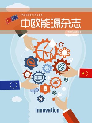 cover image of 中欧能源杂志2022年5月刊
